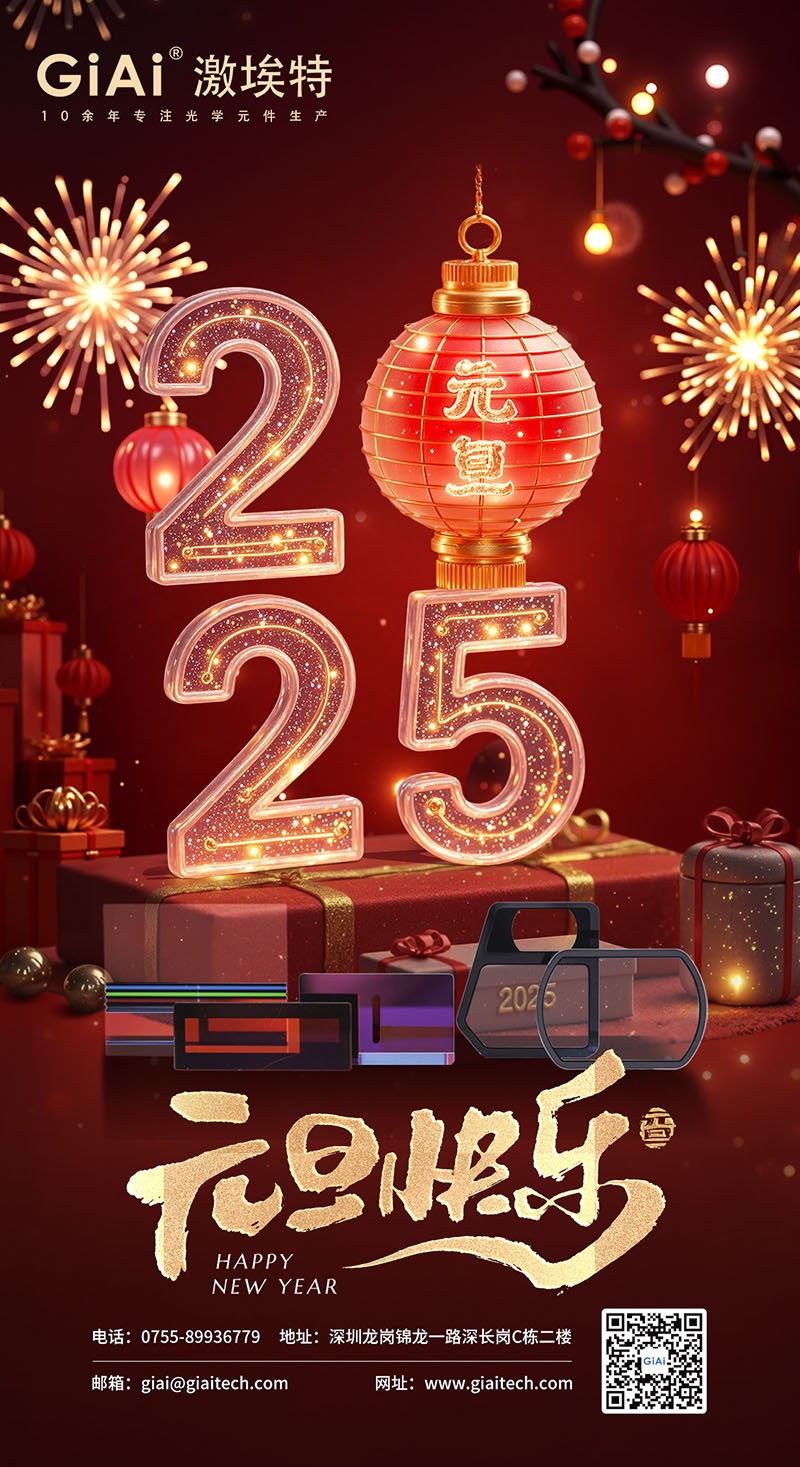 2025年元旦放假的通知 2025年元旦放假的通知