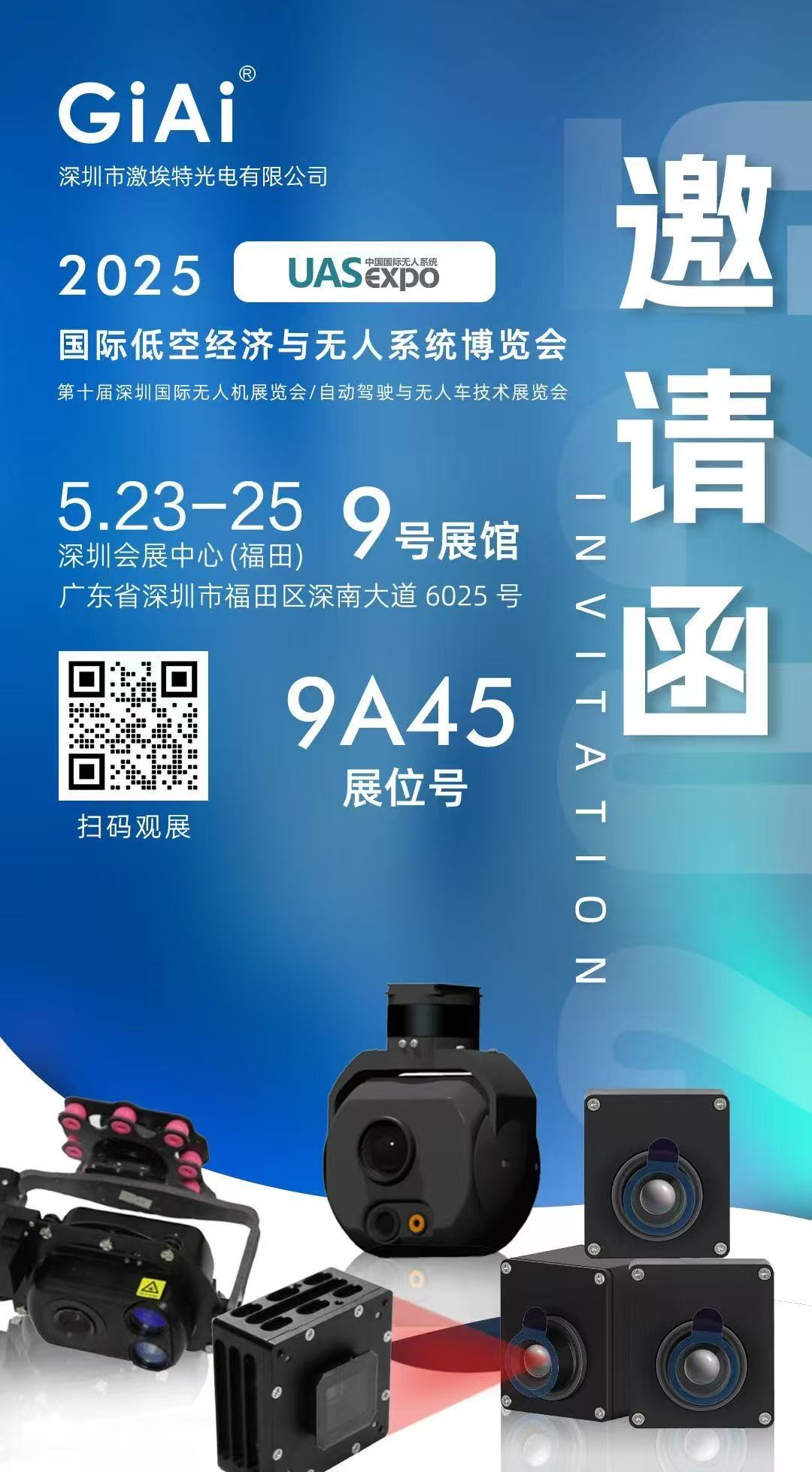 激埃特誠(chéng)邀你參加2025 UAS-Expo國(guó)際低空經(jīng)濟(jì)與無(wú)人系統(tǒng)博覽會(huì)