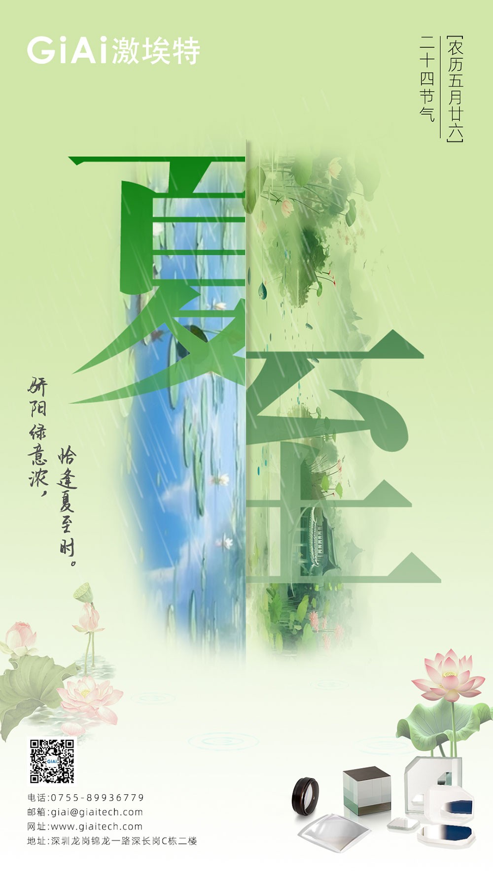 至長白晝，至清光明 | 激埃特光電祝您夏至安康！