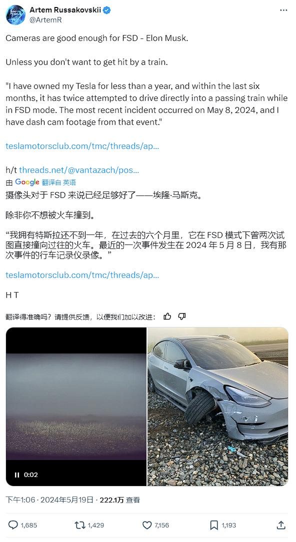 特斯拉FSD在大霧中撞向火車(chē)的事件
