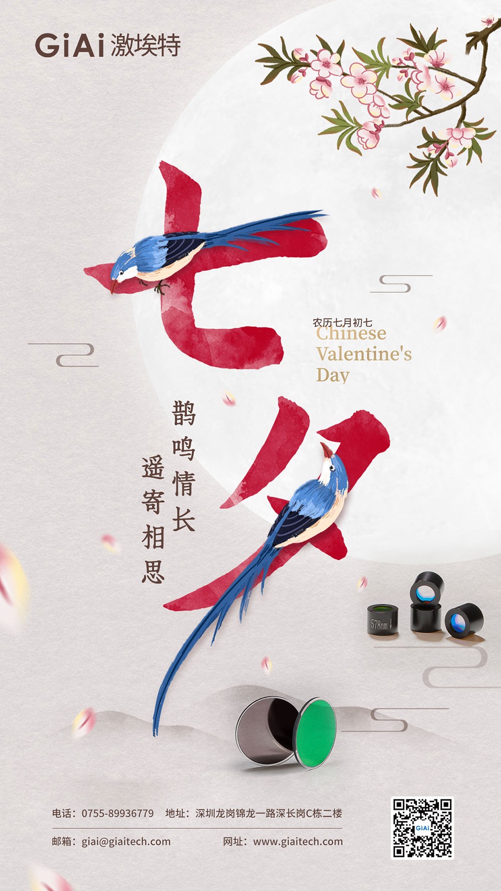 七夕佳節(jié)：以光為橋，連接心意