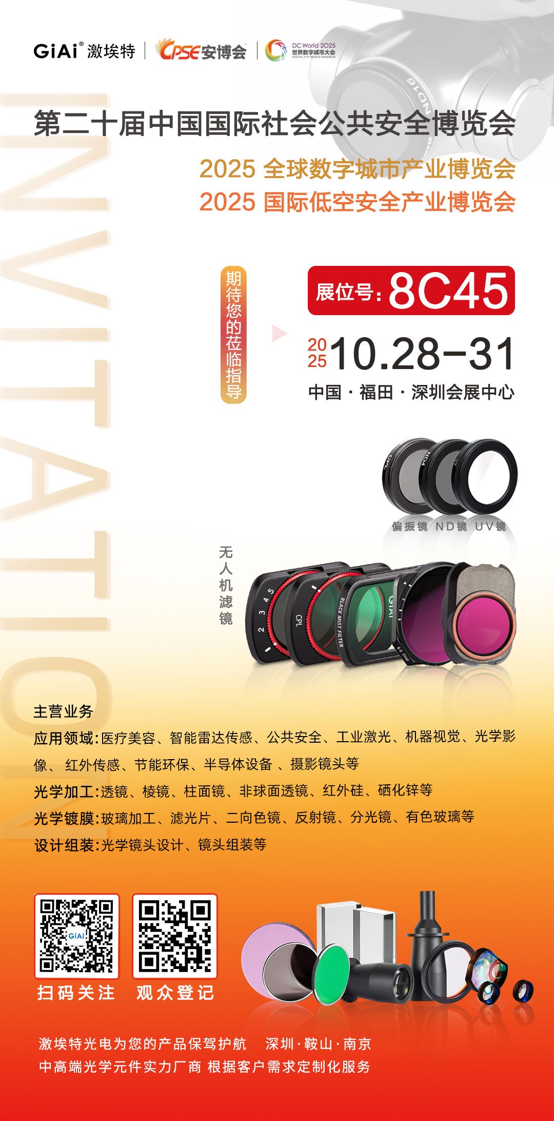 第二十屆中國國際社會(huì)公共安全博覽會(huì)（CPSE 2025）邀請函