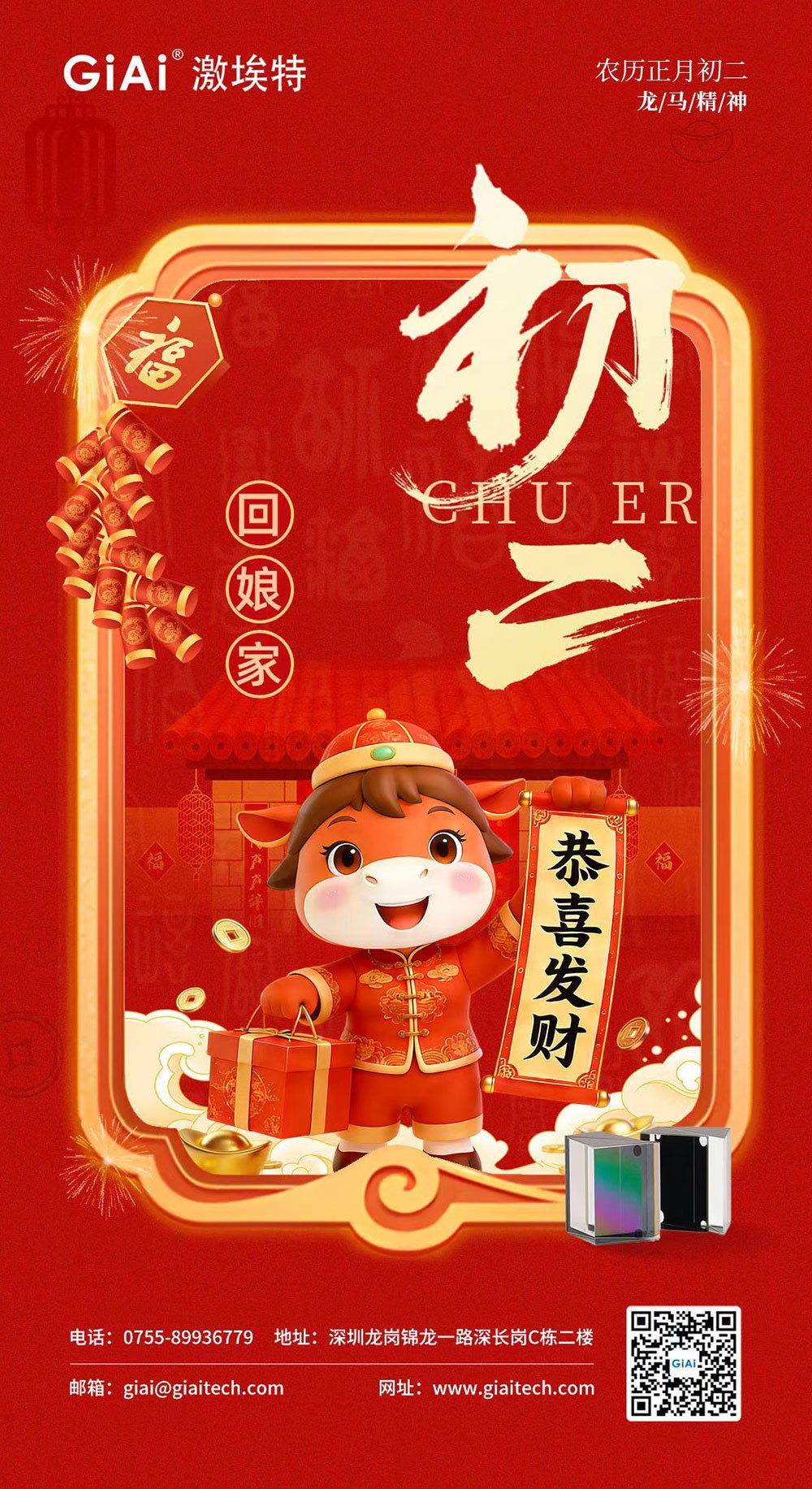 年初二，回娘家｜激埃特恭祝您歸寧有喜，美滿安康