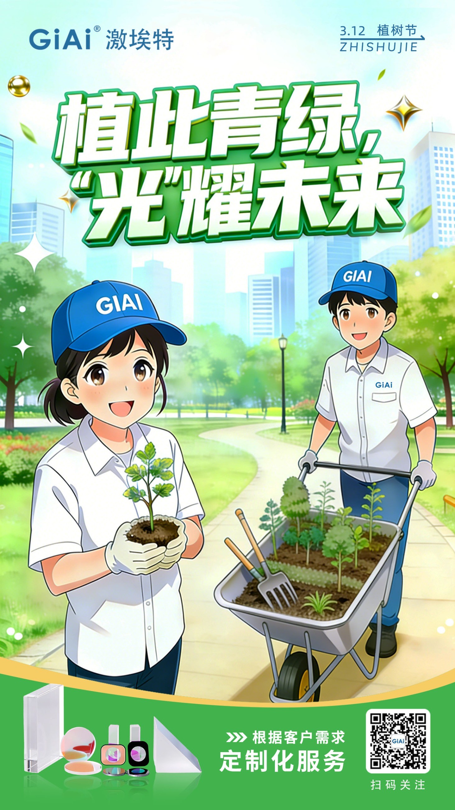 植此青綠，共筑光明未來---2026植樹節(jié)祝福