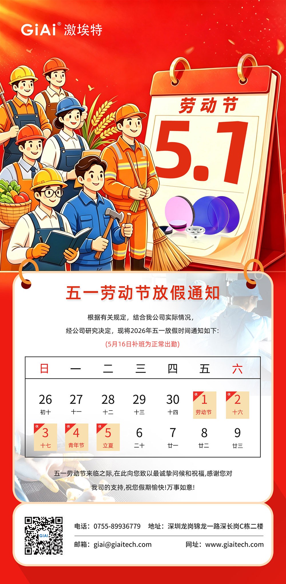 激埃特2026年五一勞動(dòng)節(jié)放假通知