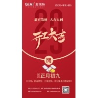 迎新春、發(fā)紅包&mdash;&mdash;2023年激埃特濾光片廠家開工大吉