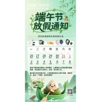 2025激埃特端午節(jié)放假通知