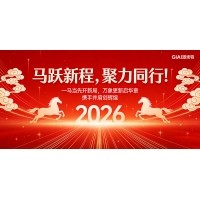 臘月狂歡迎新年，激埃特年會派對即將開啟！