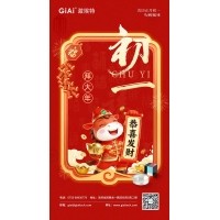 年初一，開門紅！激埃特恭祝您龍馬精神，馬到功成！