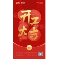 開工大吉 - 2026，策馬向新而生